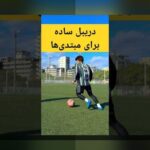 خواندن نمودارهای عملکرد فوتبال: راهنمای ساده برای هواداران در %sitename%