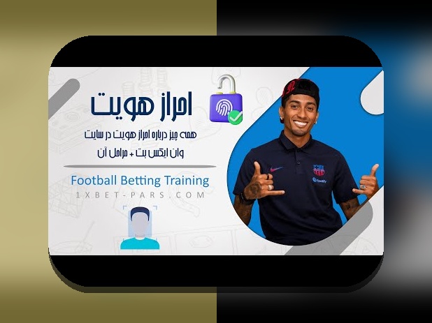 راهنمای کامل حذف اکانت وان ایکس بت: چگونه و چرا باید اقدام کنیم؟